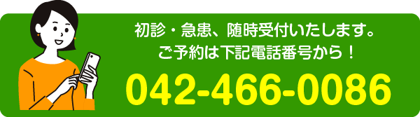 予約番号042-466-0086